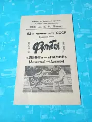 Зенит Ленинград - Памир Душанбе. 15 апреля 1989 год