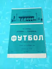 Рубин Казань - Турбина Брежнев. 24 сентября 1983 год