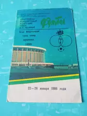 5 международный турнир команд породненных городов. Ленинград. 1986 год