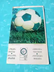 Динамо Тбилиси - Торпедо Москва. 16 октября 1987 год