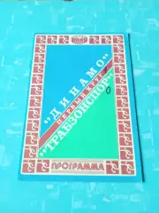 Динамо Киев - Трабзонспор Турция. 16 сентября 1981 год