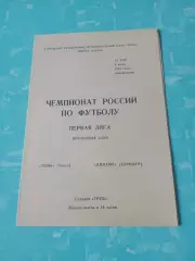 Томь - Динамо Барнаул. 6 июля 1992 год