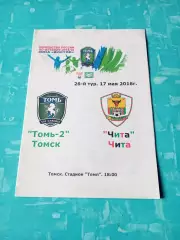 Томь-2 - ФК Чита. 17 мая 2016 год