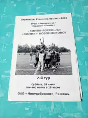 Химик Россошь - Химик Новомосковск. 28 июля 2012 год