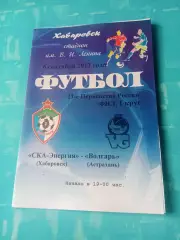 СКА-Энергия Хабаровск - Волгарь Астрахань. 6 сентября 2012 год
