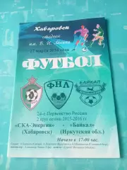 СКА-Энергия Хабаровск - Байкал Иркутск. 27 марта 2016 год
