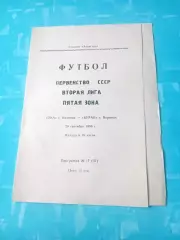 Ока Коломна - Буран Воронеж. 20 сентября 1990 год