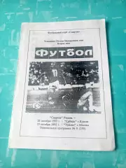 Спартак Рязань, 1995 год - Сибирь Курган, УралАЗ Миасс, 26 и 29 октября