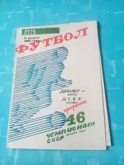 Динамо Минск - ЦСКА. 9 августа 1983 год