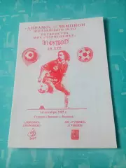 Динамо Воронеж - ФК Губкин. 14 октября 2005 год