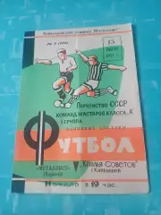 Крылья Советов Куйбышев - Металлист Харьков. 13 июня 1971 год