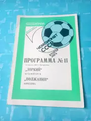 Зоркий Красногорск - Волжанин Кинешма. 16 августа 1987 год