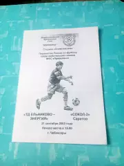 ТД Ельниково-Энергия Чебоксары - Сокол-2 Саратов. 21 сентября 2003 год