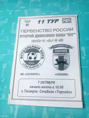 ФК Таганрог - Алания Владикавказ. 7 октября 2014 год