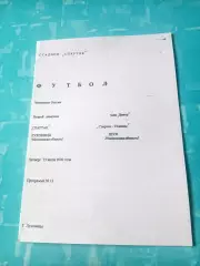 Спартак Луховицы - Спартак-Телеком Шуя. 13 июля 2000 год