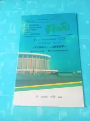 Зенит Ленинград - Днепр Днепропетровск. 16 марта 1986 год