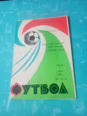Ротор Волгоград - Локомотив Москва. 9 апреля 1982 год