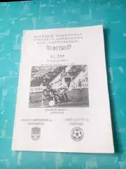 Факел-Д Воронеж - Металлург-2 Липецк. 17 августа 2003 год