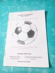 Арсенал-Тула - Горняк-Университет Строитель (Белгородская обл). 28.06.2009 г