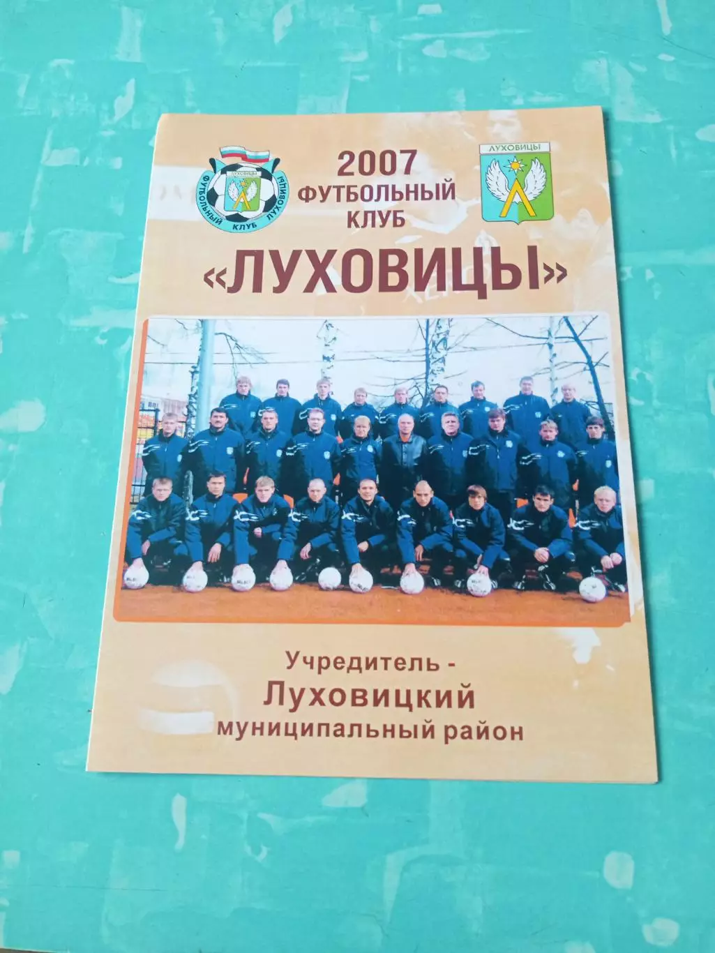ФК Луховицы. 2007 год