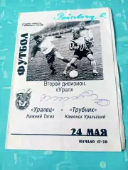 Уралец Нижний Тагил - Трубник Каменск-Уральский. 24 мая 1998 год