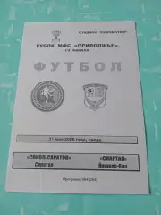 Кубок МФС Приволжье. Сокол Саратов - Спартак Йошкар-Ола. 31 мая 2006 год