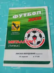 Металлург Липецк - Лисма-Мордовия Саранск. 19 апреля 2003 год