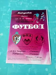 СКА-Энергия Хабаровск - ФК Тюмень.1 ноября 2015 год