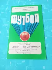 Днепр Днепропетровск - ПСВ Эйндховен Голландия. 6 ноября 1985 год