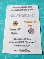 Арсенал-М Тула - Амкар-М Пермь. 22 ноября 2014 год