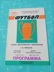 Динамо Киев - Берое Старо-Загора. 1 октября 1986 год