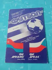Динамо Киев - Дукла Прага. 24 октября 1990 год