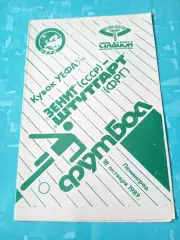 Зенит Ленинград - Штутгарт ФРГ. 18 октября 1989 год