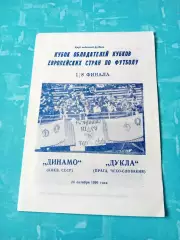 Динамо Киев - Дукла Прага. 24 октября 1990 год