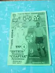 Витязь Подольск - Спартак Луховицы. 9 мая 2004 год