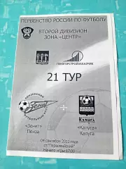 Зенит Пенза - ФК Калуга. 4 сентября 2011 год