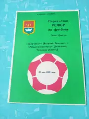 Волочанин Вышний Волочек - Машиностроитель Болохово,Тульская обл. 1989 год
