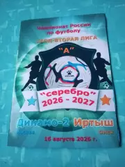 Динамо-2 Москва - Иртыш Омск. 16 августа 2026 год