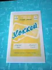 Спартак Омск - Торпедо Горький. 13 ноября 1961 год