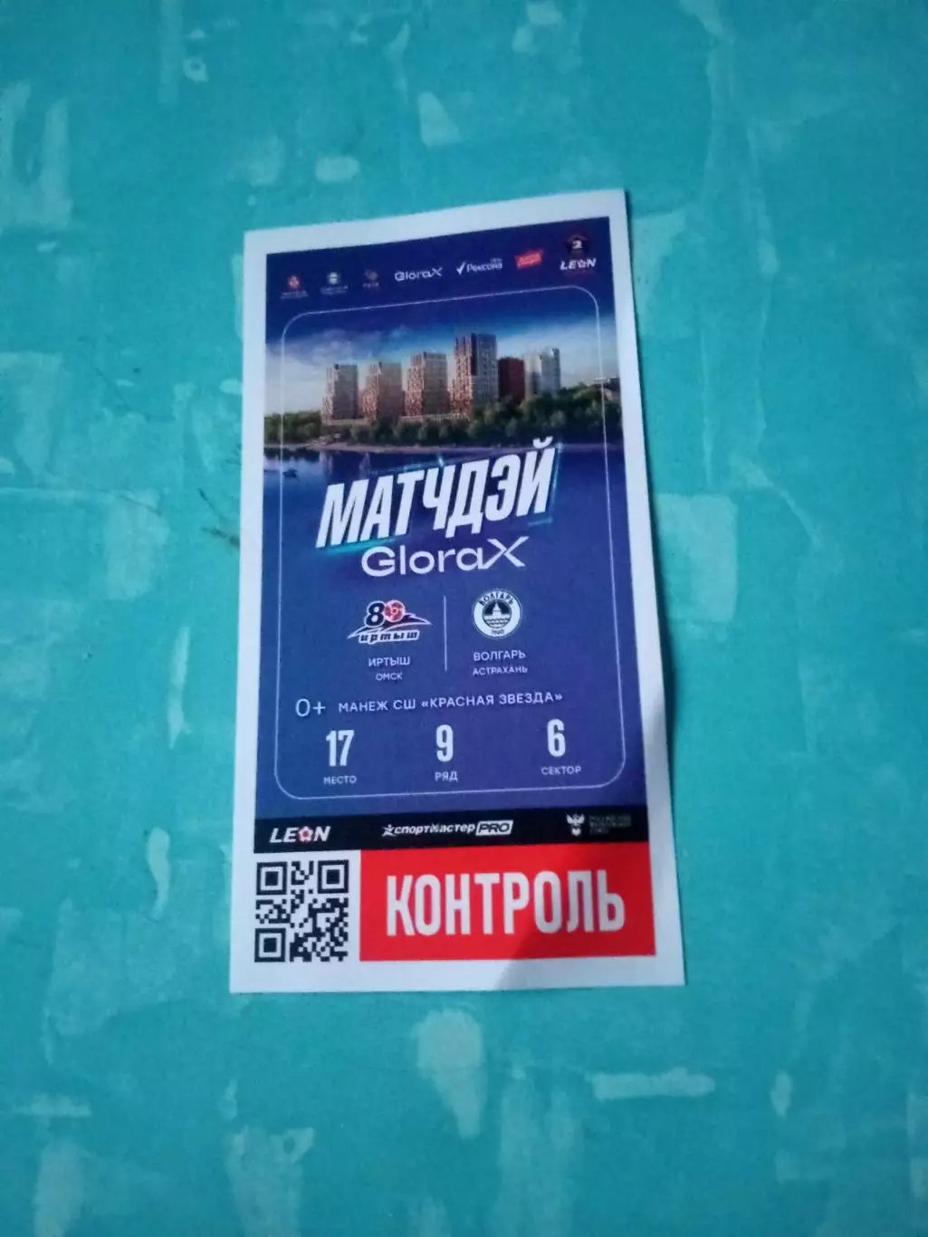 Иртыш Омск - Волгарь Астрахань. 7 июня 2026 год - БИЛЕТ