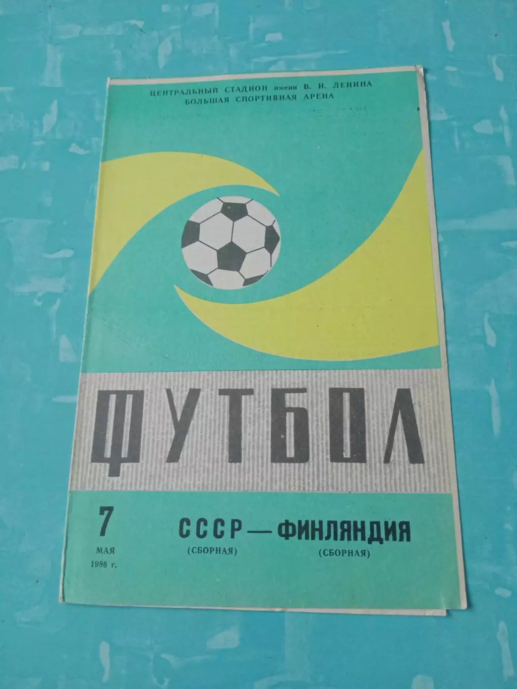СССР - Финляндия. 7 мая 1986 год