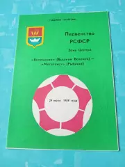 Волочанин Вышний Волочек - Металлист Рыбинск. 29 июля 1989 год