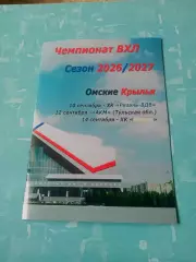 Омские Крылья, 2026 год - Рязань-ВДВ, АКМ, ХК Калуга. 10, 12 и 14 сентября