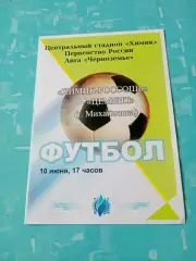 Химик Россошь - Цемент Михайловка. 10 июня 2006 год