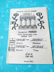 Торпедо Миасс, 1994 - ФК Обнинск, Арсенал Тула, 8 и 11 октября