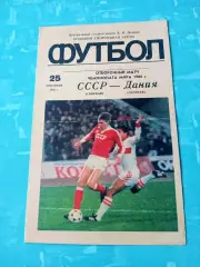 СССР - Дания. 25 сентября 1985 год