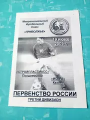 Стройпластмасс Полдомасово - Искра Казань. 19 июня 2005 год