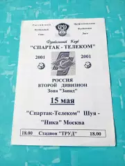 Спартак-Телеком Шуя - Ника Москва. 15 мая 2001 год