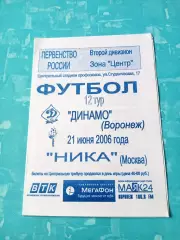 Динамо Воронеж - Ника Москва. 21 июня 2006 год