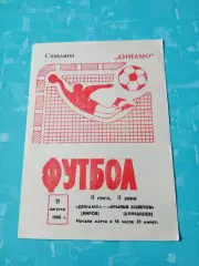 Динамо Киров - Крылья Советов Куйбышев. 11 августа 1988 год